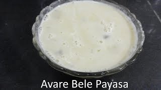 Avare Bele Payasa | using jaggery | with subtitles