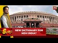 5ive Live With Shiv Aroor: Parliament 'Censor' Stokes Debate | Corrupt, Jumlajeevi 'Unparliamentary'