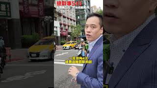 未禮讓行人吊扣駕照兩個月！#交通新制 #行人地獄 #吊扣牌照