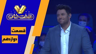 مسابقه هفت خان - قسمت 12 | Mosabeghe Haft Khan - Episode 12