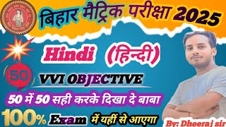 10th class Hindi Objective |Bihar board 10th class Hindi model paper 2025|#modelpaper #Hindiclass10