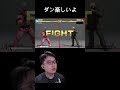 ダンは一つのミスで終わります【スト5】 shorts