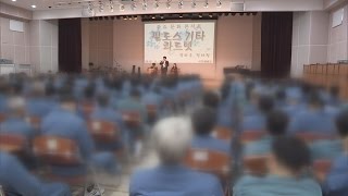 [CBS 뉴스] 소망교도소 5년..국가예산 110억 원 절감 효과