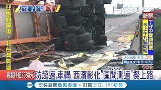 別跟錢包過不去！車禍\