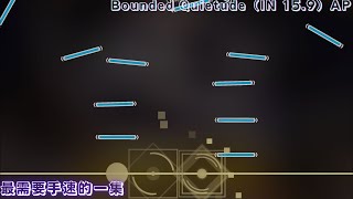 Bounded Quietude（IN 15.9）AP