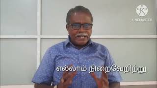 எல்லாம் நிறைவேறிற்று