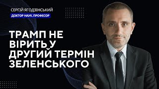 Трамп не вірить у другий термін Зеленського