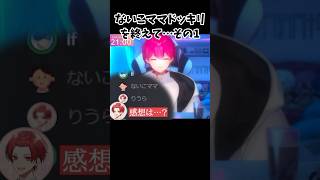 【ないこ】ドッキリ後の感想【変な声出そうだった】#いれいす #切り抜き #ないこくん