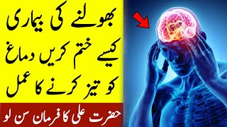 Wazifa To Improve Your Memory || Wazifa To Improve Your Brain Power ||  Islam Advisor