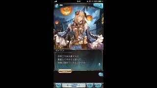 グラブル_限定ボイス_セイラン_ハロウィン2018