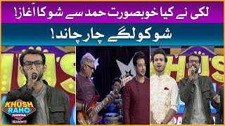 Lucky Ali Hamd In Khush Raho Pakistan Season 9 | Faysal Quraishi Show | TikTokers Vs Pakistan Stars