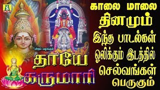 வாழ்வில் அனைத்து செல்வமும் பெற தினமும் கேட்கும் அங்காளம்மன் பாடல்கள் அமாவாசை சிறப்பு பாடல்கள்