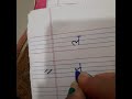 How to write letter 'ल' in Hindi