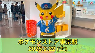 【ポケセン】ポケモンストア東京駅訪問！(2025.2.22)