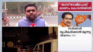 ബിജെപിക്ക് 48 മണിക്കൂര്‍; തങ്ങള്‍ക്ക് 24; ഗവര്‍ണര്‍ക്കെതിരെ ശിവസേന | Maharashtra