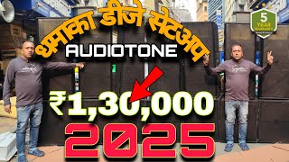 New DJ SETUP Audiotone Speaker|| Complete Dj Setup 2025 Special || Dj Mahakumbh || Ahuja Dj Setup |