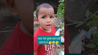 ଏତେ ମନ ଦୁଃଖ କଣ ପାଇଁ 🤔😪🥱 #babyvoice #babyshorts @pupu_princy_annie