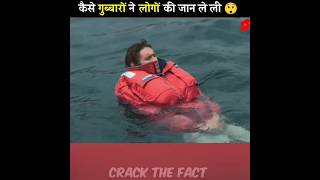 कैसे गुब्बारों ने ले ली लोगों की जान 😲😱 | #shorts #crackthefact #balloon #died #dangerous