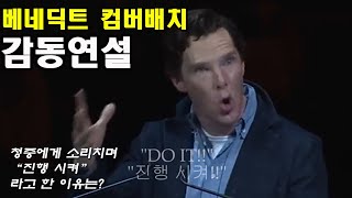 베네딕트 컴버배치에게 배우는 영국발음 스피치, 쉐도잉, 영어회화 공부를 동시에!