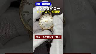 【外観・操作方法】KING SEIKO 1st 初期型 J14102 14K GOLD FILLED シルバーダイヤル 盾メダリオン 手巻 キングセイコー ファーストモデル [代行おまかせコース]