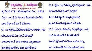 Book11-Song436-4588-ఎంద రైన గలరు నీ కెరుగుదు నది నేను-enda raina galaru nī kerugudu nadi nēnu