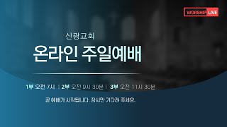 2025년 2월 2일 주일 2부 예배