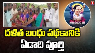 TS Govt Whip Gongedi Sunitha Particpated In Anniversary Of Dalit Bandhu | T News