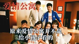 原来爱情公寓并不是给小孩子看的，你看的是喜剧，其实讲的是人生