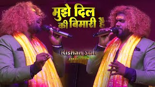 नौबजिया वेद क्या जाने | मुझे दिल की बीमारी है  |  Nabjiya bed kya jane | kishan Sufi gazal live show