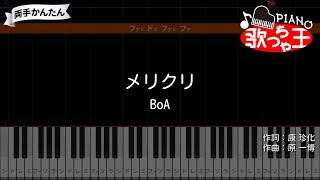 【ピアノ】メリクリ / BoA【両手で練習・簡単ドレミ付き】