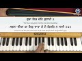 Learn Gurbani Kirtan - Gura Ik Deh Bujhai Shabad on Harmonium | Female Scale | KIRTAN.NET