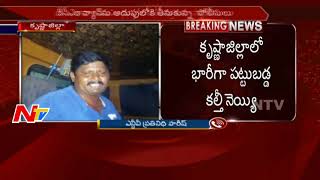 కృష్ణ జిల్లాలో భారీగా పట్టుబడ్డ కల్తీ నెయ్యి || Fake Ghee || NTV