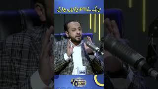 Difference Between PMLN And PTI | Samaa Punjabi | #trendingshorts