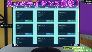 気分経営のスーパーマーケット 【Supermarket Simulator】