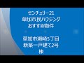 草加市瀬崎5丁目新築一戸建て2号棟