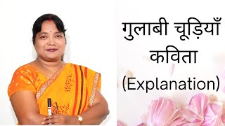 #गुलाबी चूड़ियाँ कविता Explanation @learnwithvandana #education