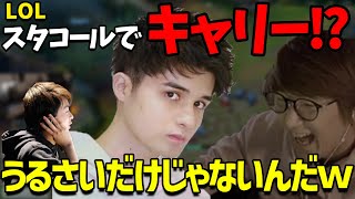 【スタコール】スタコールでキャリ―したことが信じられないじゃす　じゃすぱー切り抜き