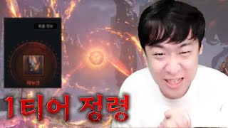 [아스달연대기] 신규서버 에차빕 최초 1티어 전설정령 타누크 뽑았습니다! 감사합니다 넷마블!