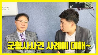 군전문 변호사가 말하는 군형사사건!