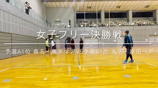 第94回広島ミニテニス交流大会　女子フリー　決勝戦