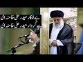 Hai Lalkar e Haider Ali Khamenei | Ayatollah Khamenei Whatsapp Status | Supreme Leader Imam Khamenei