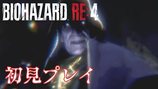 【ゲーム実況】バイオハザードRE4を生配信！#02 俺のバイオ力(ちから)はこんなもんじゃないはずだ！！！ 【PS4】【閲覧注意】