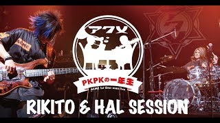 検索できないバンド「アクメ」/ RIKITO\u0026HAL SESSION【LIVE】