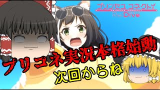 【プリコネ#2】ネタバレ注意！！(笑)【ゆっくり実況】