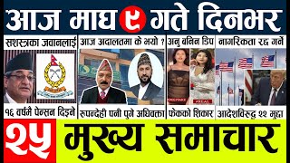 News🔴today nepali news aaj ka mukhya samachar taja l आज 9 magh का मुख्य समाचार