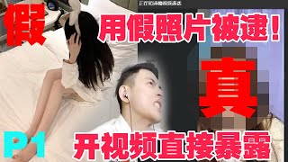 【智勋和小姐姐】小姐姐找网图被智勋逮到，开视频直接暴露了！P1（视频在P2）