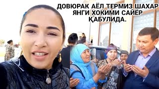 ДОВЮРАК АЁЛ ТЕРМИЗ ШАХАР ЯНГИ ХОКИМИ САЙЁР ҚАБУЛИДА.