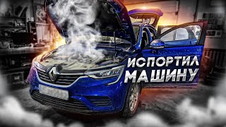 Как сломать Renault Arkana, и кое-что новое)