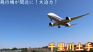 【空港探訪　番外編】大迫力！飛行機のお腹が見える！千里川土手　－　大阪伊丹空港