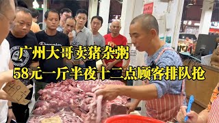 广州大叔开粥店生意火爆，猪内脏全部58一斤，有钱没钱食客排队抢